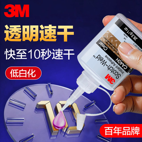 3MCA40H快干强力万能通用胶水