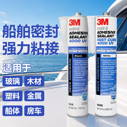 3M 5200快干型/4000UV 08019船用密封胶船体甲板耐海水抗UV耐老化