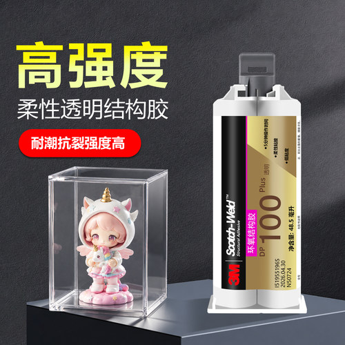 3M DP100Plus 透明AB胶环氧结构胶亚克力金属塑料玻璃粘接胶水