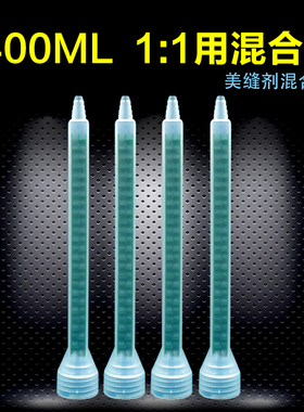 FMC0824方形螺纹口静态混合管ab胶环氧树脂混合管400ml美缝剂 1:1