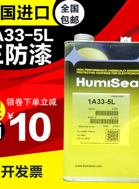 美国Humiseal 1A33防潮绝缘油 防水披覆剂 防潮绝缘披覆三防胶