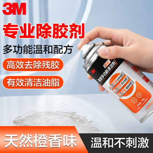 3M除胶剂家用强力去胶带粘痕神器汽车瓷砖玻璃双面残胶去除清洁剂