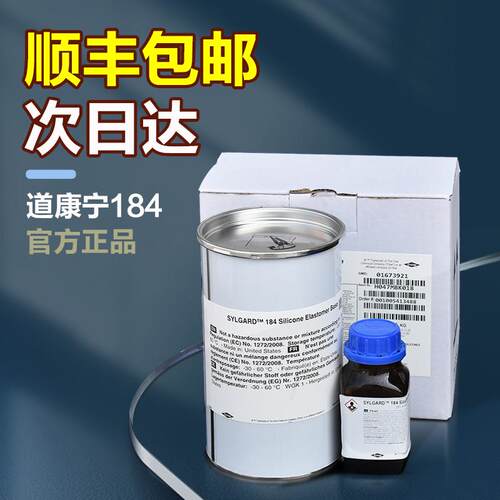 中科院指定184PDMS硅橡胶