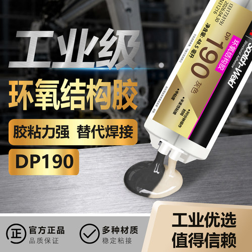 3M 强力结构AB 胶 DP460 DP420 DP190 环氧树脂多材质粘接胶水