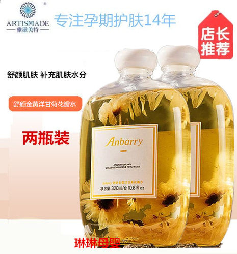 雅滋美特洋甘菊花瓣水纯露