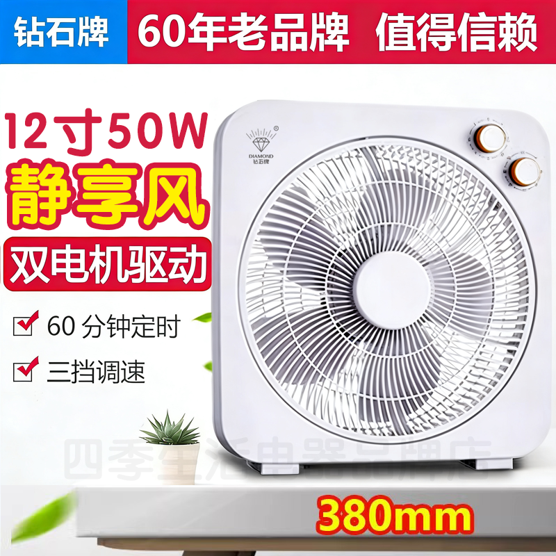 钻石牌电风扇家用台式转页扇静音鸿运扇宿舍节能床头小型12寸台扇