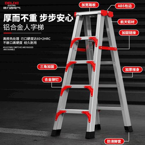 德力西电气铝合金人字梯家用加厚加粗多功能工程专用折叠伸缩梯子