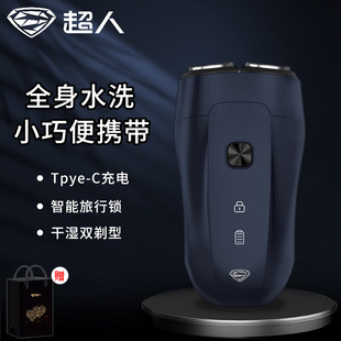 超人SID杭阳HS277电动剃须刀男士刮胡子器快充电式两刀头干湿两用