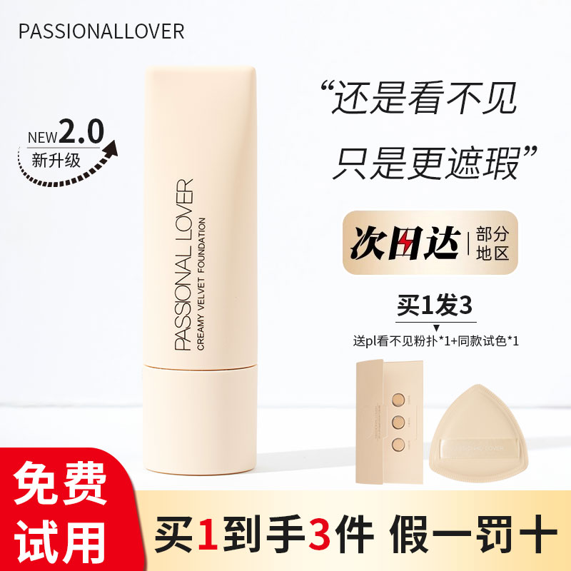 pl看不见的粉底液干皮恋火粉霜Passional Lover旗舰店官方正品2.0 彩妆/香水/美妆工具 粉霜 原图主图