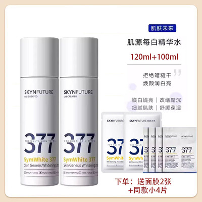 肌肤未来377套保湿美白水乳