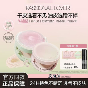 PL气垫蹭不掉看不见粉底液瑕保湿持久不易脱妆bb霜花意限定
