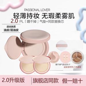 新品上市PL2.0蹭不掉气垫油皮粉底液霜控油遮瑕哑光持久不脱妆