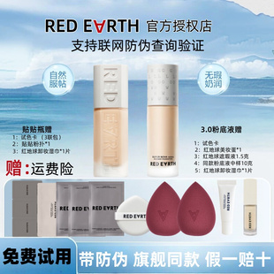 redearth红地球贴贴瓶养肤粉底液保湿控油遮瑕持久不脱妆混干油皮