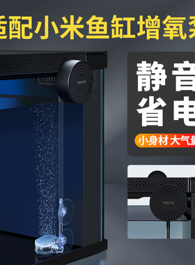 适配小米智能鱼缸增氧泵小型静音增氧水泵过滤增高架升级改装配件