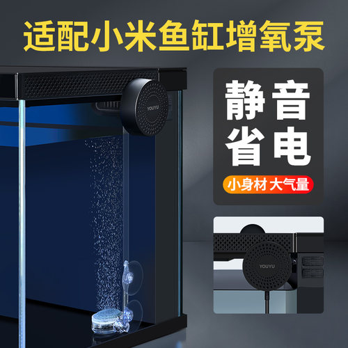 适配小米智能鱼缸增氧泵改装配件