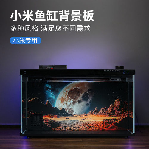适配小米家智能鱼缸背景板贴纸图