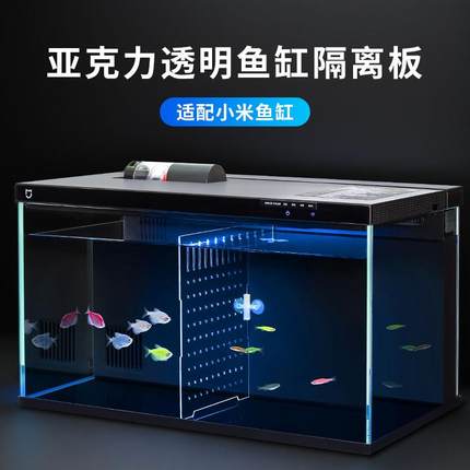 适配小米家智能鱼缸隔离挡板繁殖孵化盒分离隔断网底滤板改装配件