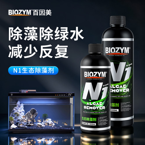 鱼缸除藻去苔剂除绿水褐藻