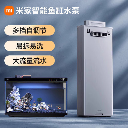 米家智能鱼缸原装升级水泵