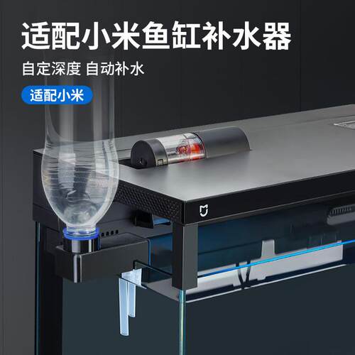 小米家智能鱼缸自动补水器