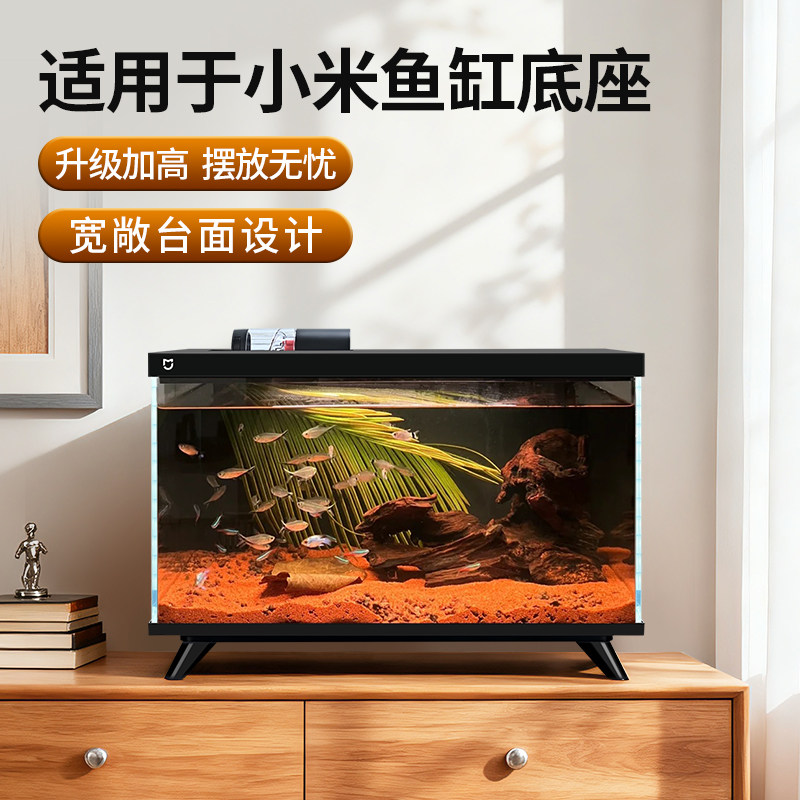 适配小米智能鱼缸造景专用底部增高架底座改装配件底柜置物架改造