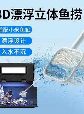 适配小米智能鱼缸鱼捞网兜3d小号渔捞网专用配件热带观赏鱼捞鱼网