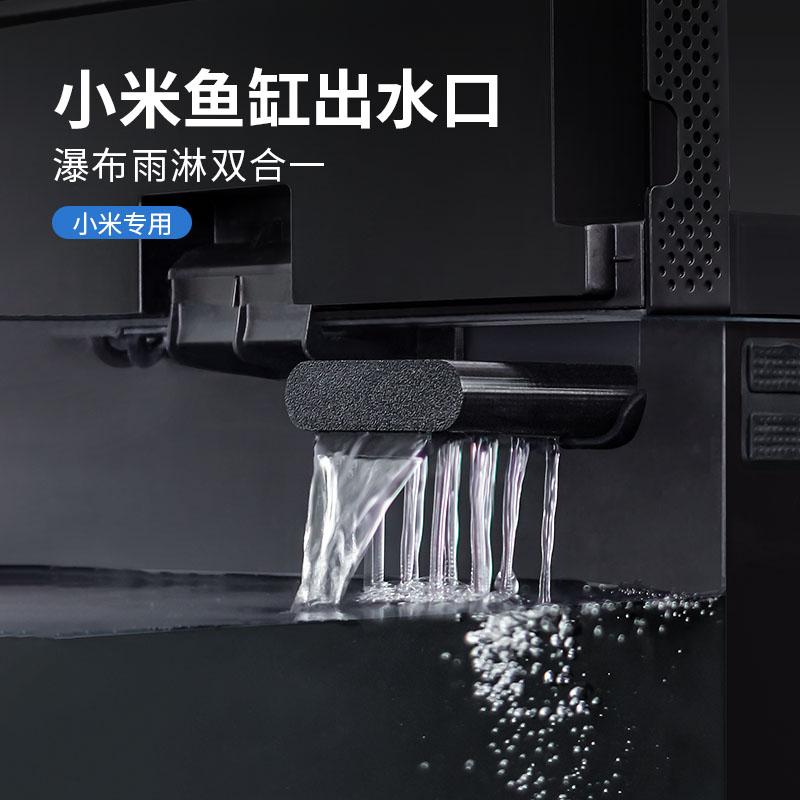 适配小米智能鱼缸出水口改装