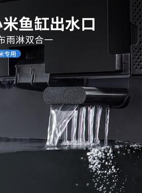 适配小米家智能鱼缸出水口改装瀑布增氧配件升级水泵接头滤材改造