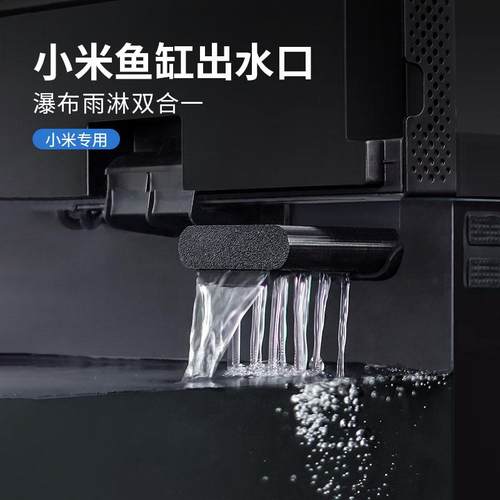 适配小米智能鱼缸出水口改装