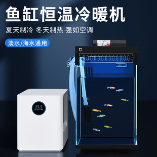 类地星t2鱼缸冷水机小米鱼缸专用小型降温制冷循环淡海缸加热棒