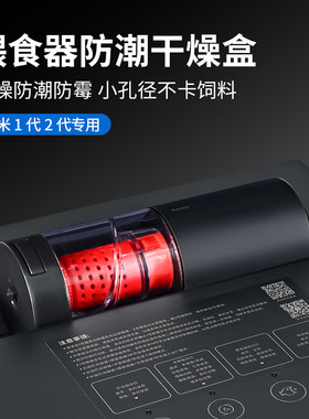 适配小米鱼缸喂食器防潮干燥盒