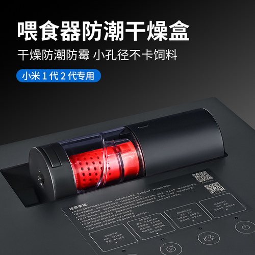 适配小米鱼缸喂食器防潮干燥盒