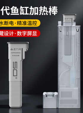 适配小米智能鱼缸二代加热棒离水断电配件升级增高架造景过滤改造