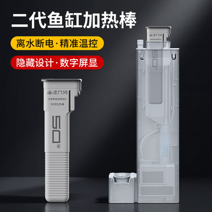 适配小米智能鱼缸二代加热棒离水断电配件升级增高架造景过滤改造