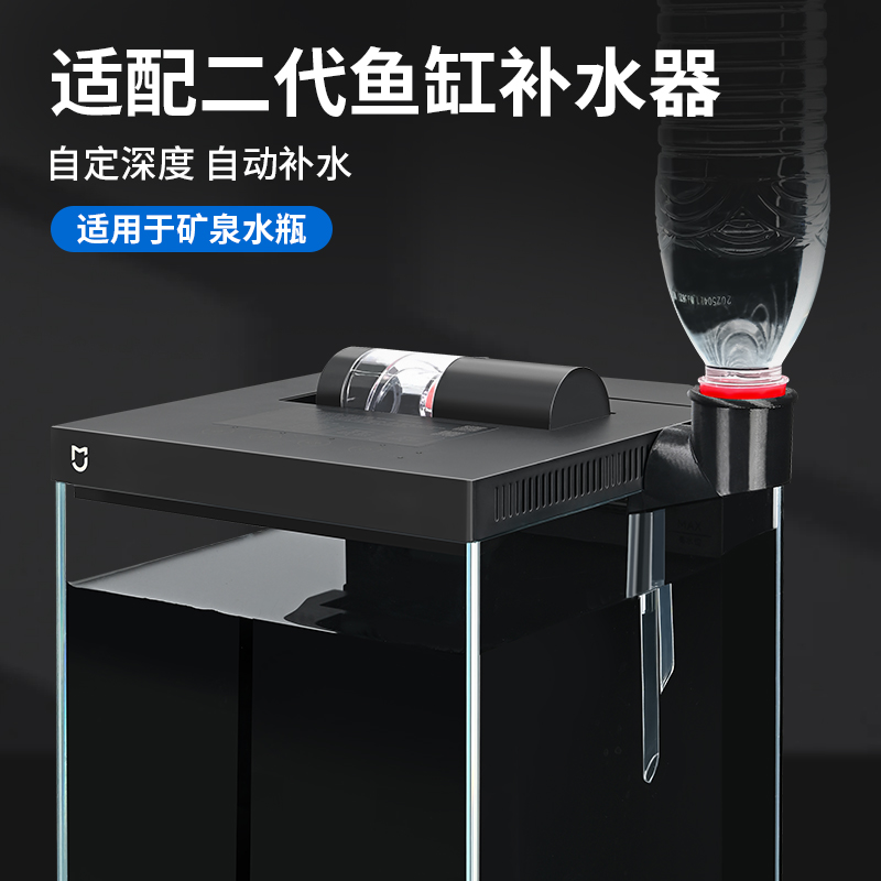 适配小米鱼缸二代自动补水器