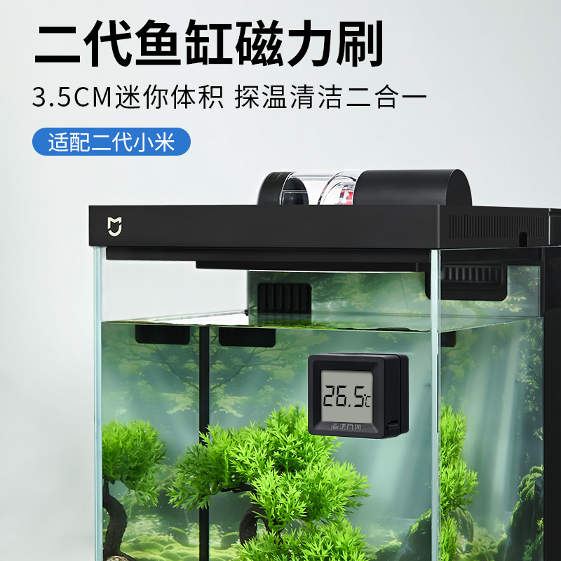 适配小米鱼缸二代温显磁力刷