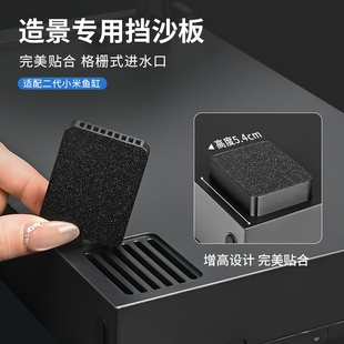 配件 适配小米家鱼缸二代进水口挡网改造2代造景专用防沙挡板改装
