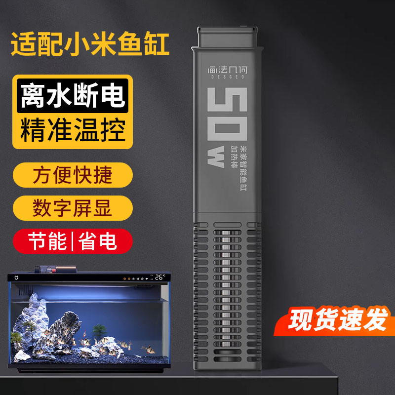 适配小米鱼缸加热棒自动恒温防爆