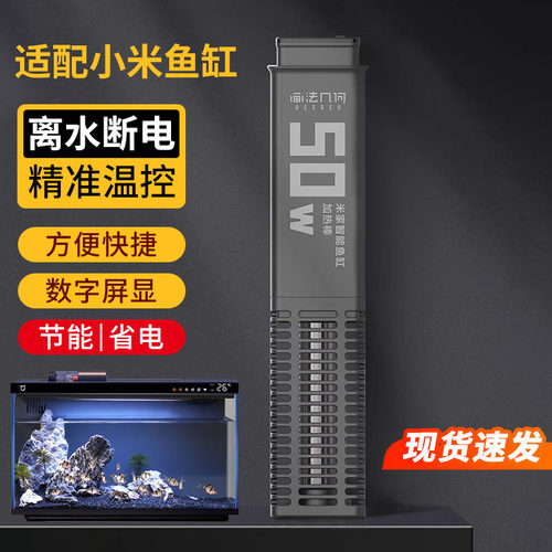 适配小米鱼缸加热棒自动恒温防爆