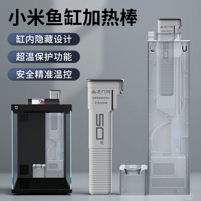 适配小米智能鱼缸二代加热棒