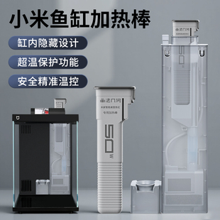 升级过滤造景增高架水泵配件 适配小米智能鱼缸二代专用加热棒改装