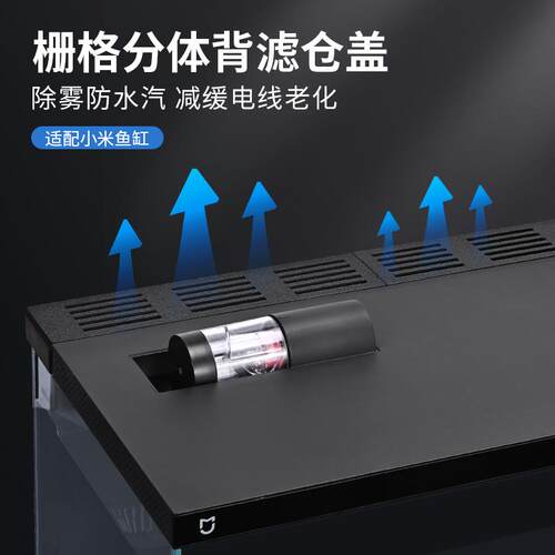 适配小米鱼缸背滤仓盖防电线老化