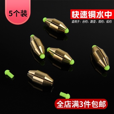 铅坠铜坠快速水中铜阿波配重矶钓配件中通坠快速通心坠开口筏