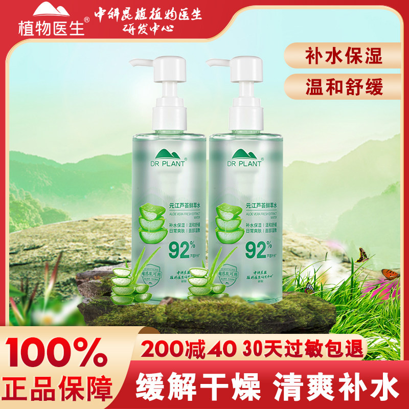植物医生芦荟鲜萃水湿敷水300ml