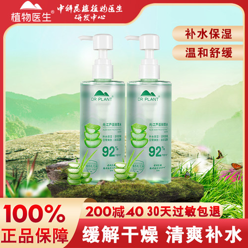 植物医生芦荟鲜萃水湿敷水300ml