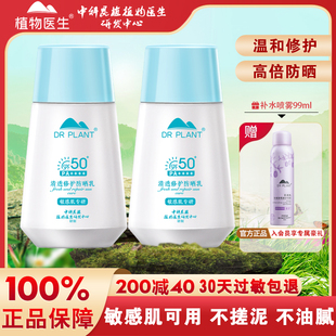 植物医生清透修护防晒霜乳敏感肌学生军训通用旗舰店官方官网正品