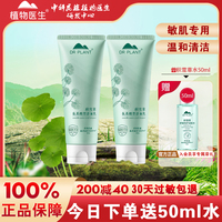 植物医生积雪草氨基酸洁面乳保湿水润清洁洗面奶女旗舰店官方正品