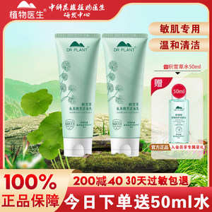 植物医生积雪草氨基酸洁面乳保湿水润清洁洗面奶女旗舰店官方正品