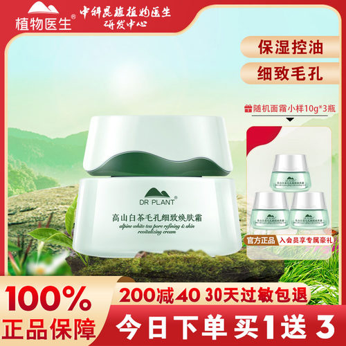 植物医生保湿清爽控油细肤霜