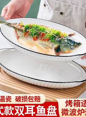 陶瓷鱼盘大号简约高级